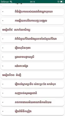 កំណែភាសាខ្មែរ ថ្នាក់ទី១០ android App screenshot 1