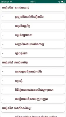 កំណែភាសាខ្មែរ ថ្នាក់ទី១០ android App screenshot 2