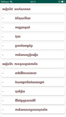 កំណែភាសាខ្មែរ ថ្នាក់ទី១០ android App screenshot 3