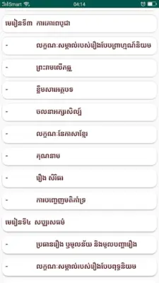 កំណែភាសាខ្មែរ ថ្នាក់ទី១០ android App screenshot 4