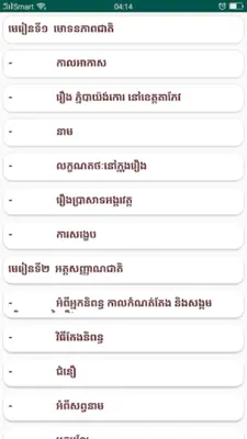 កំណែភាសាខ្មែរ ថ្នាក់ទី១០ android App screenshot 5