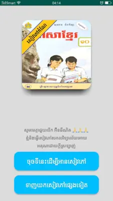 កំណែភាសាខ្មែរ ថ្នាក់ទី១០ android App screenshot 6